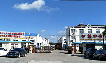 江蘇新華合金有限公司